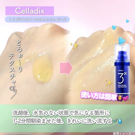 トリプル レチノール ウォッシュピール/Celladix/ピーリングを使ったクチコミ(4枚目)