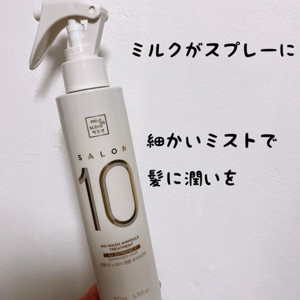 ミジャンセン サロン10 ミストトリートメント/miseenscene/アウトバストリートメントを使ったクチコミ(1枚目)