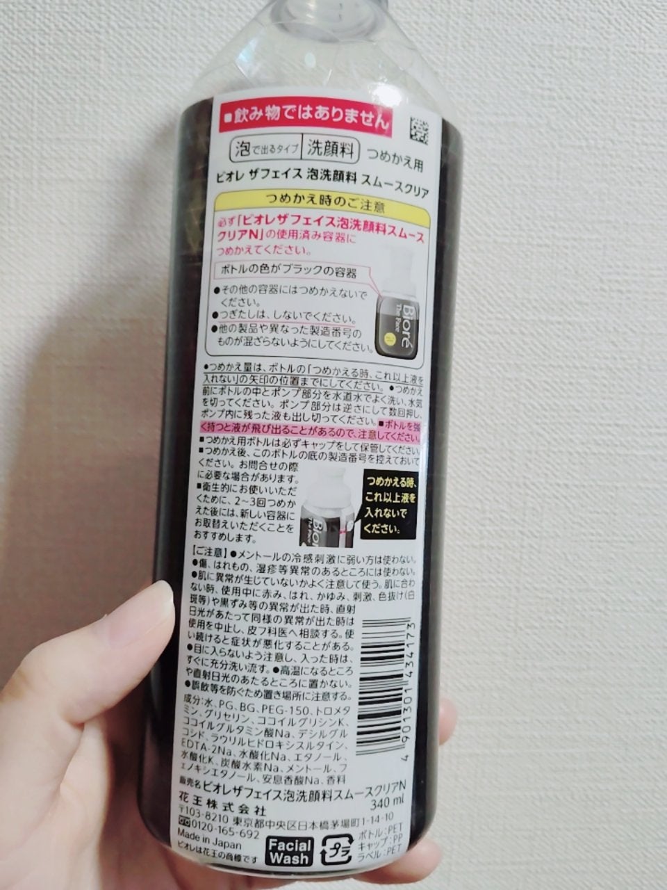 ビオレ ザ フェイス 泡洗顔料 スムースクリア プラス/ビオレ/泡洗顔を使ったクチコミ(2枚目)