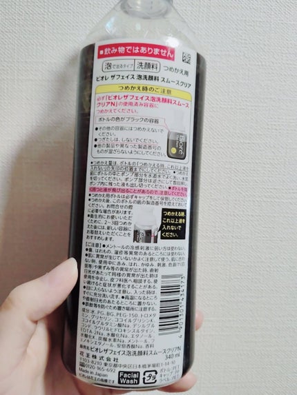 ビオレ ビオレ ザ フェイス 泡洗顔料 スムースクリア プラスのクチコミ「ビオレ ザ フェイス 泡洗顔料 スムースクリア プラス
みなさん、こんばんは☺
ビオレ ザ .....」(2枚目)