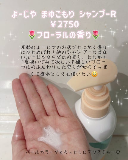 まゆごもり シャンプーR/よーじや/市販シャンプーを使ったクチコミ(2枚目)