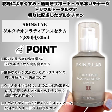 グルタチオンラディアンスセラム/SKIN&LAB/美容液を使ったクチコミ(2枚目)