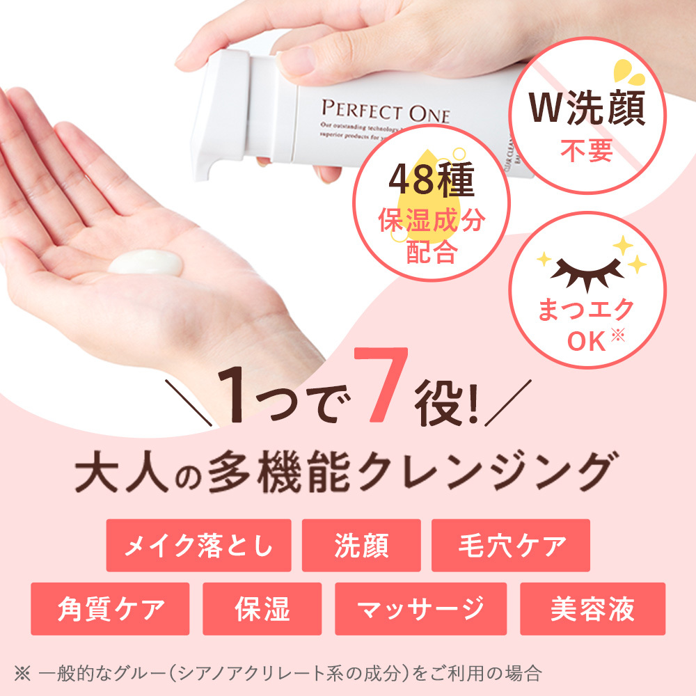 バームとオイルのいいとこどり！パーフェクトワンの新感覚クレンジング（2枚目）