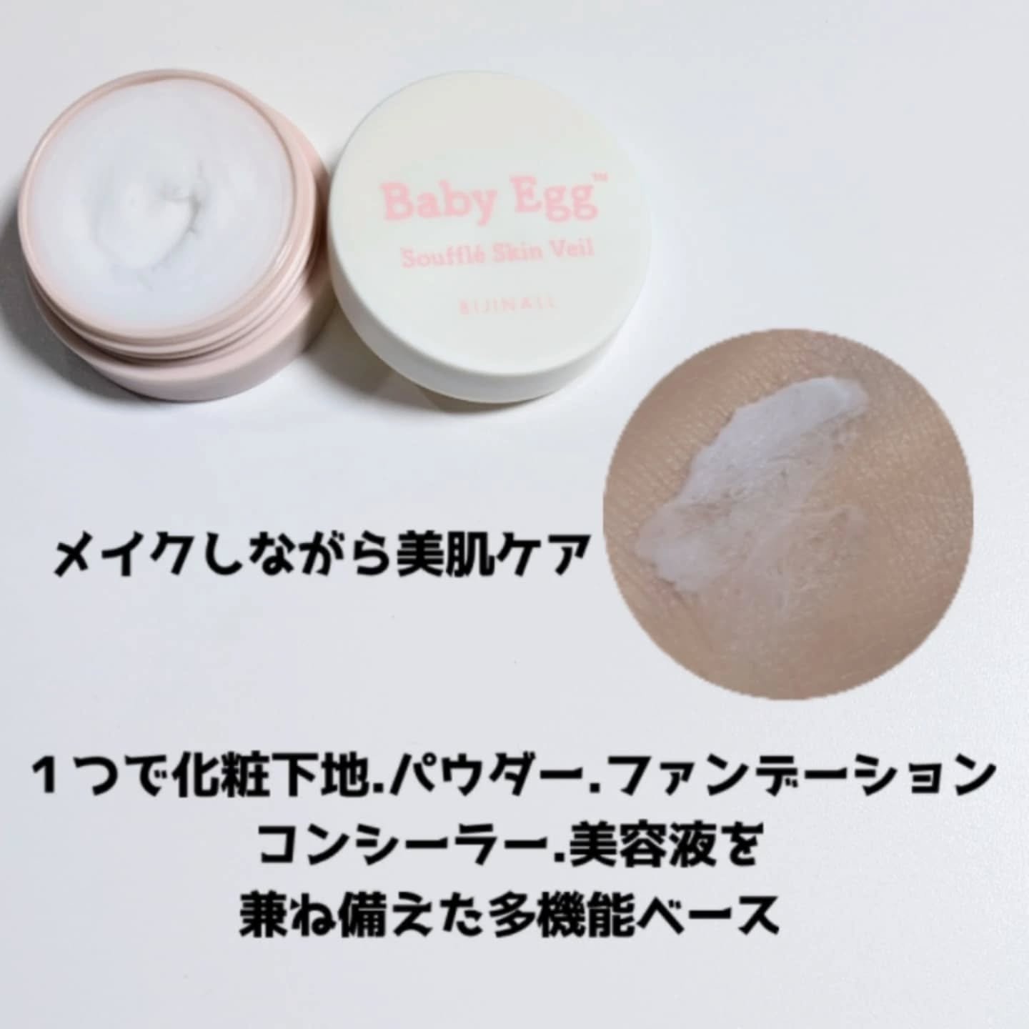 ベイビーエッグ　スフレスキンベール/Baby Egg/化粧下地を使ったクチコミ（2枚目）