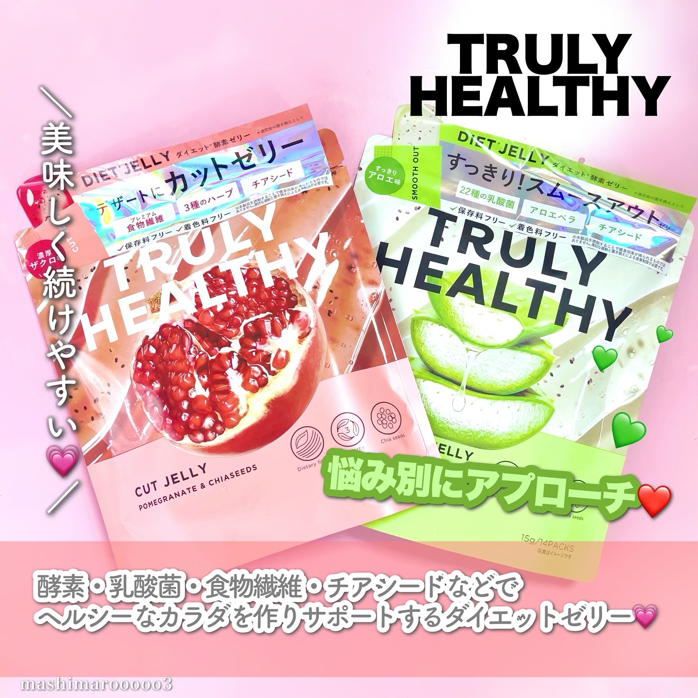 TRULY HEALTHY カットゼリー/新谷酵素/その他食品を使ったクチコミ（2枚目）