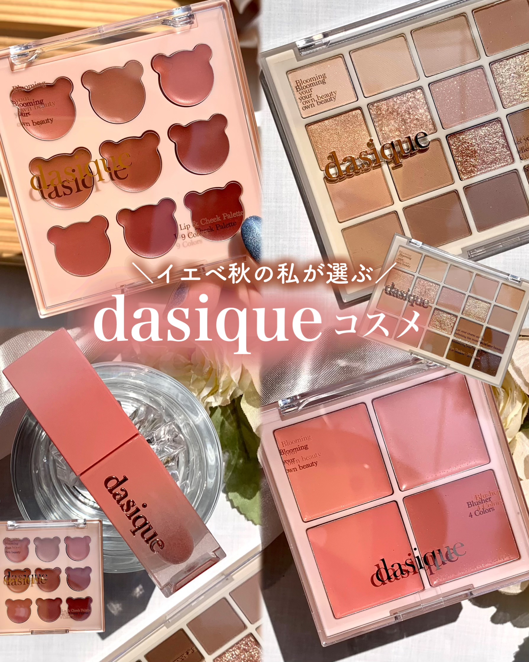 ブレンディングムードチーク/dasique/パウダーチークを使ったクチコミ（1枚目）