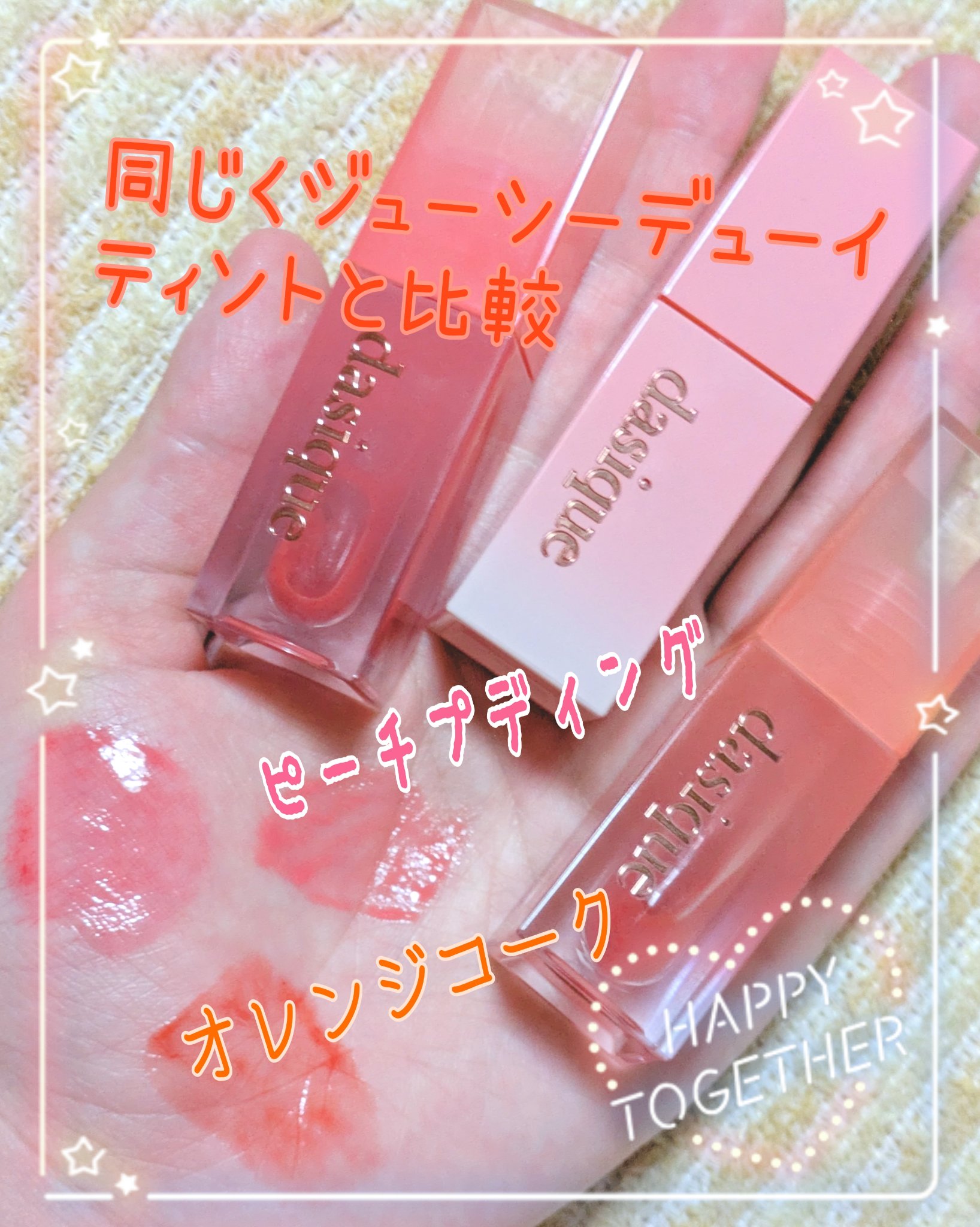 ジューシーデュイティント/dasique/リップティントを使ったクチコミ（3枚目）