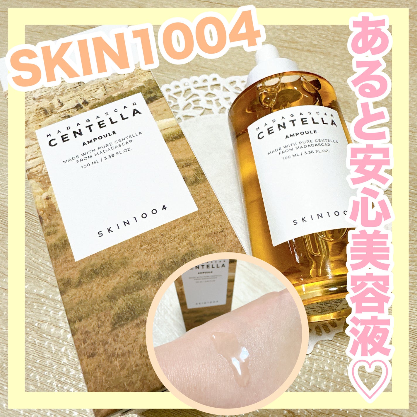 センテラ アンプル/SKIN1004/美容液を使ったクチコミ(1枚目)