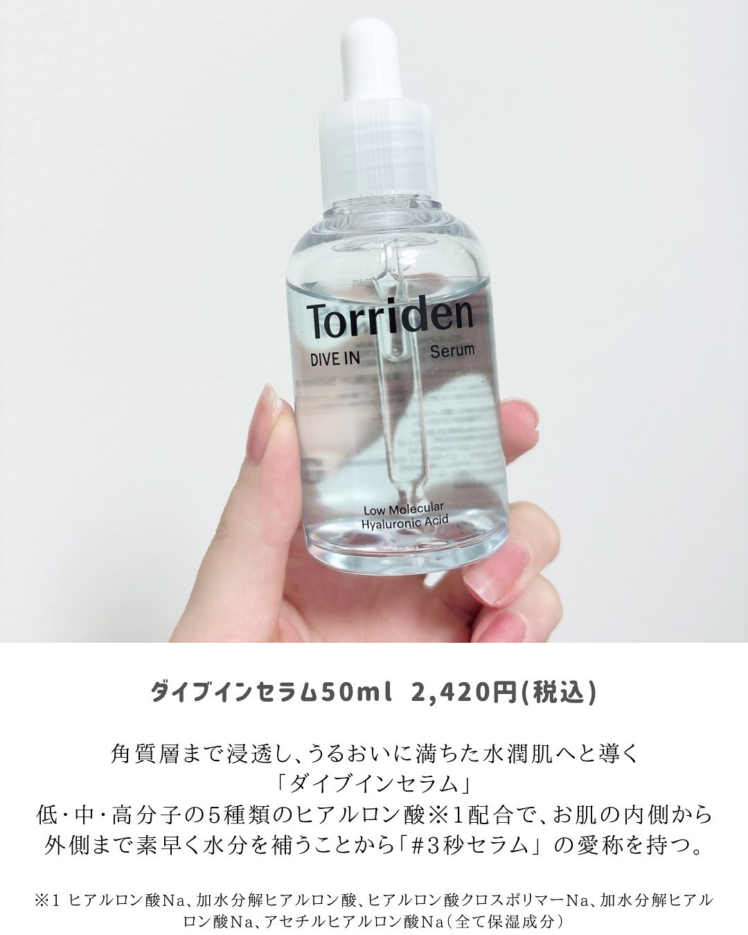 ダイブイン セラム/Torriden/美容液を使ったクチコミ（2枚目）