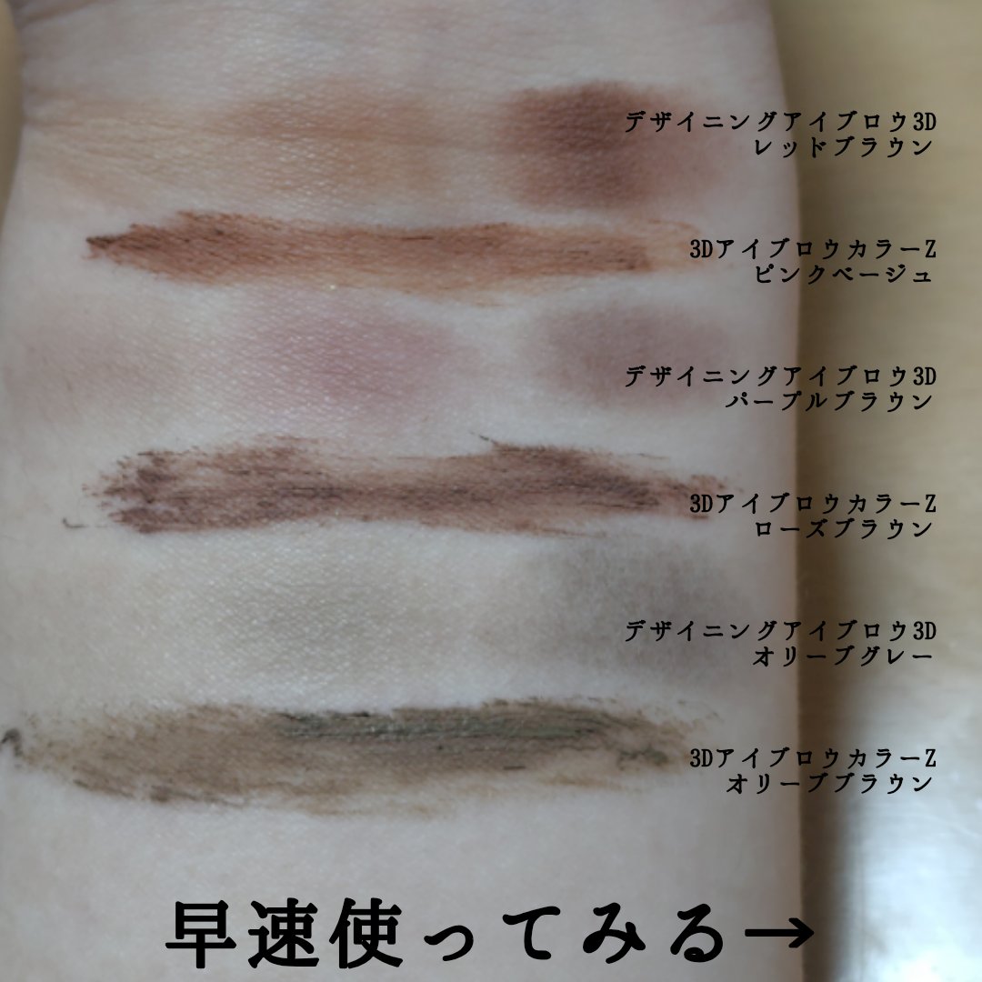 ケイト 3DアイブロウカラーZ/KATE/眉マスカラを使ったクチコミ（2枚目）