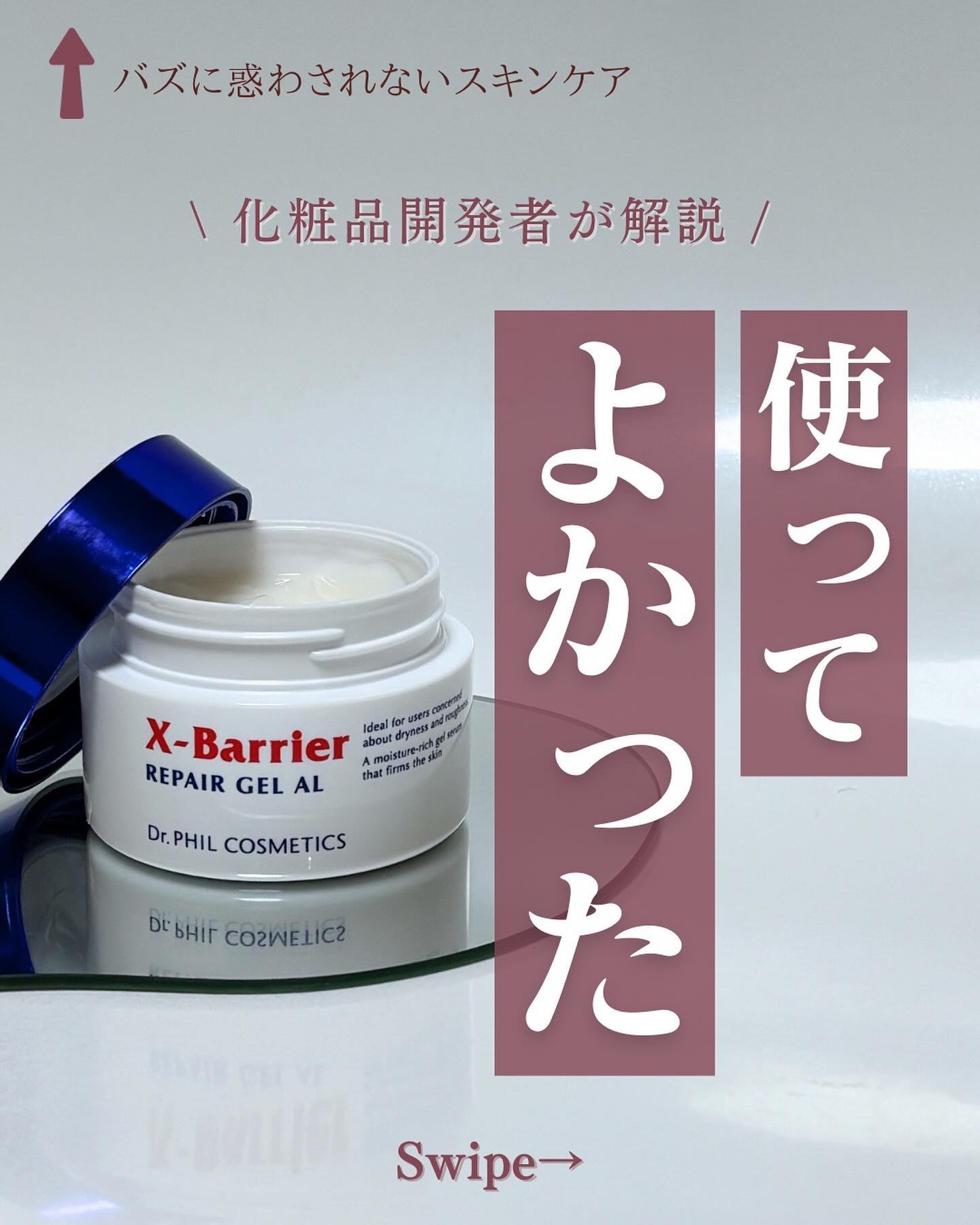 フイルナチュラント エクスバリア リペア ゲル AL/ドクターフィルコスメティクス/美容液を使ったクチコミ（1枚目）