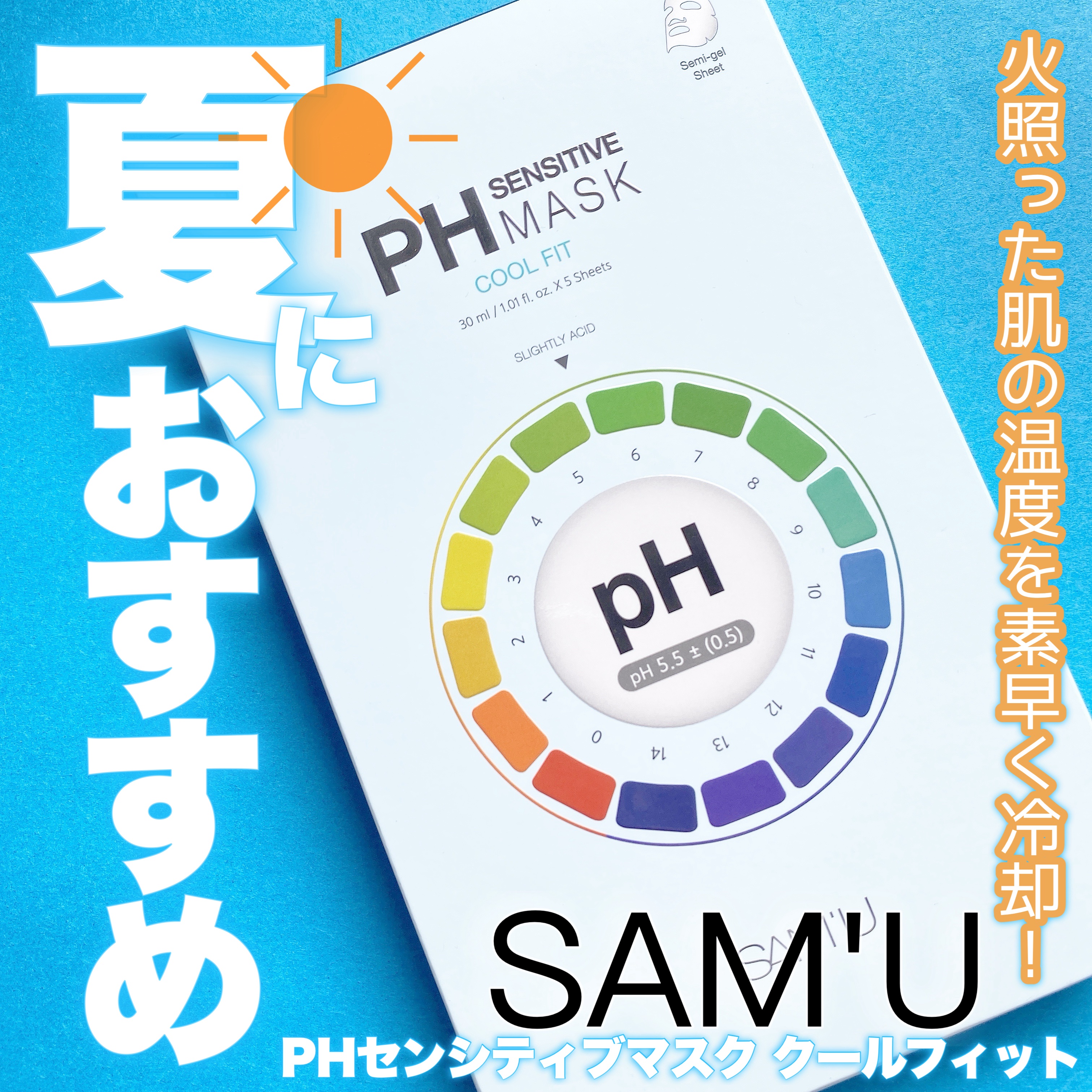 PHセンシティブマスク クールフィット/SAM'U/シートマスク・パックを使ったクチコミ（1枚目）