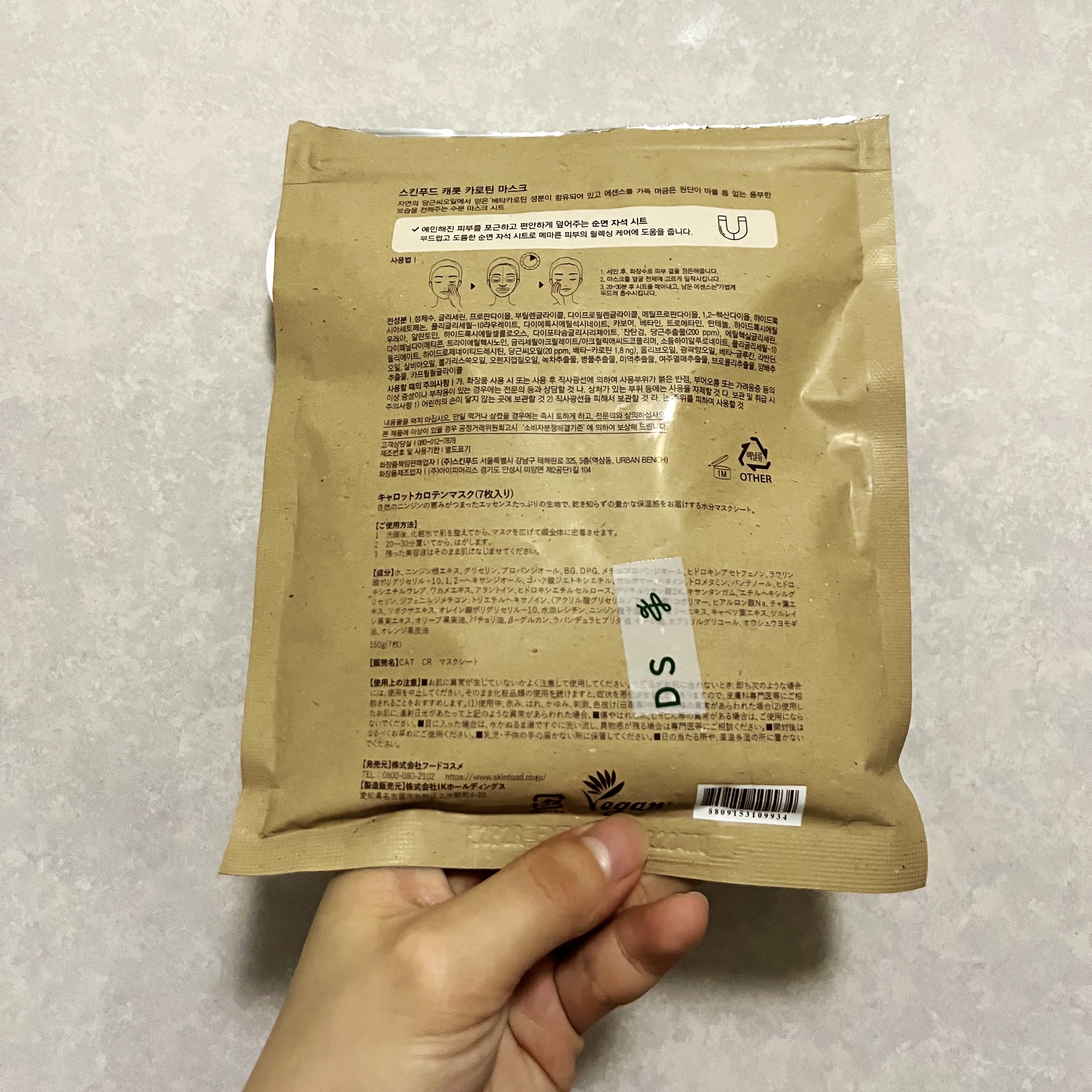 キャロットカロテン マスク/SKINFOOD/シートマスク・パックを使ったクチコミ（2枚目）