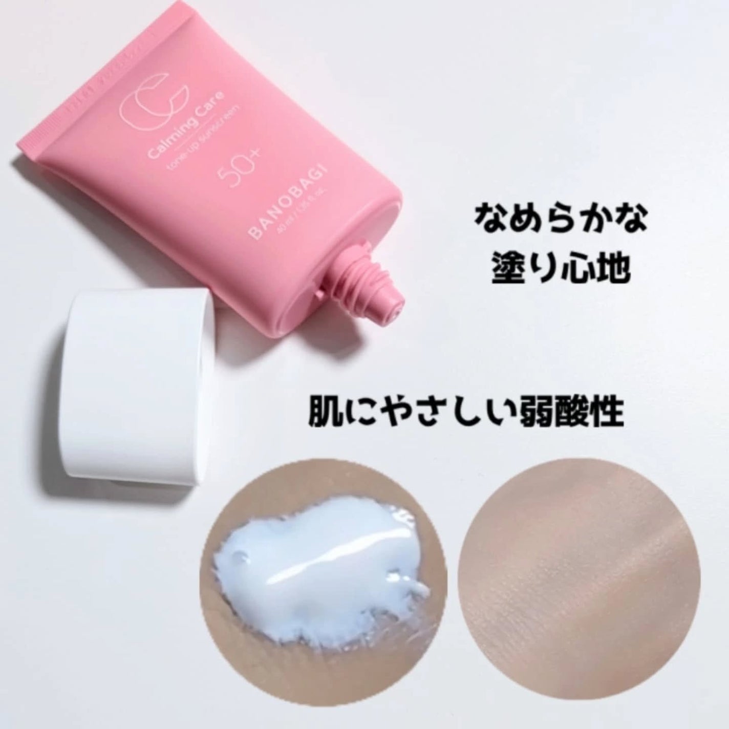 カーミングケア トーンアップサンスクリーン/BANOBAGI/日焼け止めクリームを使ったクチコミ(3枚目)