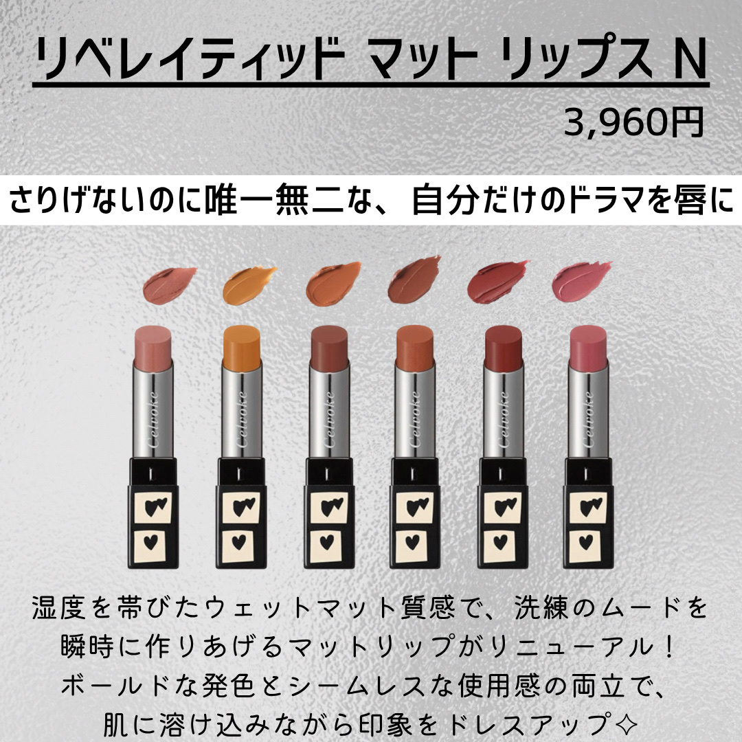 セルヴォーク リベレイティッド マット リップス N/Celvoke/口紅を使ったクチコミ（2枚目）