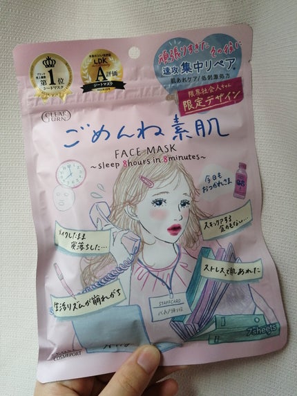 ごめんね素肌マスク/クリアターン/シートマスク・パックを使ったクチコミ(1枚目)