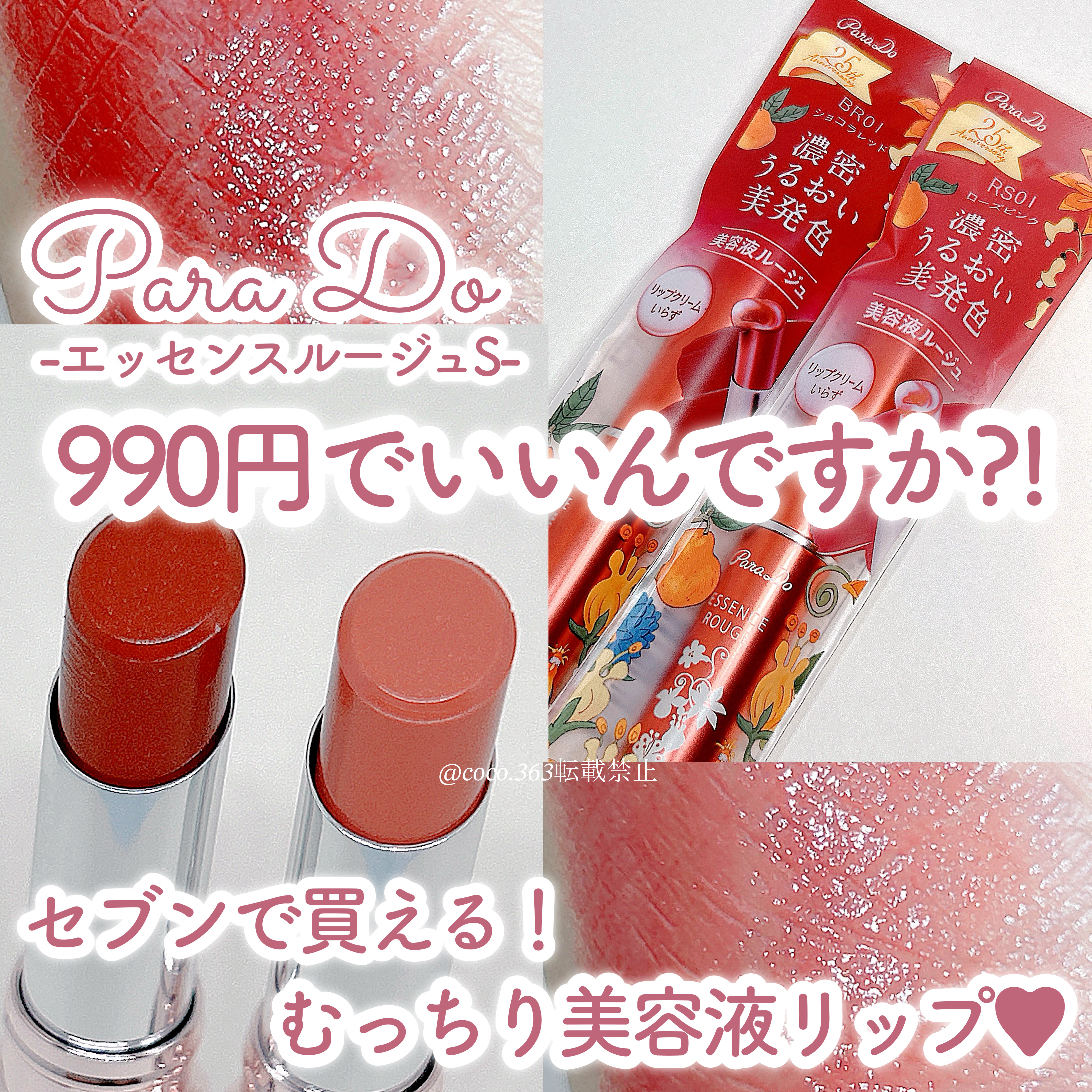 エッセンスルージュS/パラドゥ/口紅を使ったクチコミ（1枚目）