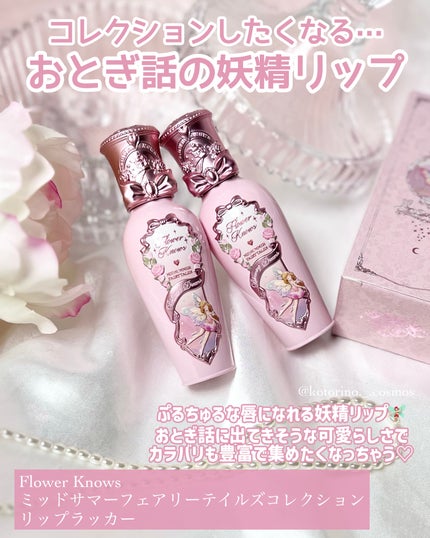 ミッドサマーフェアリーテイルズコレクション リップラッカー G04 To the Moon/FlowerKnows/リップグロスを使ったクチコミ(2枚目)