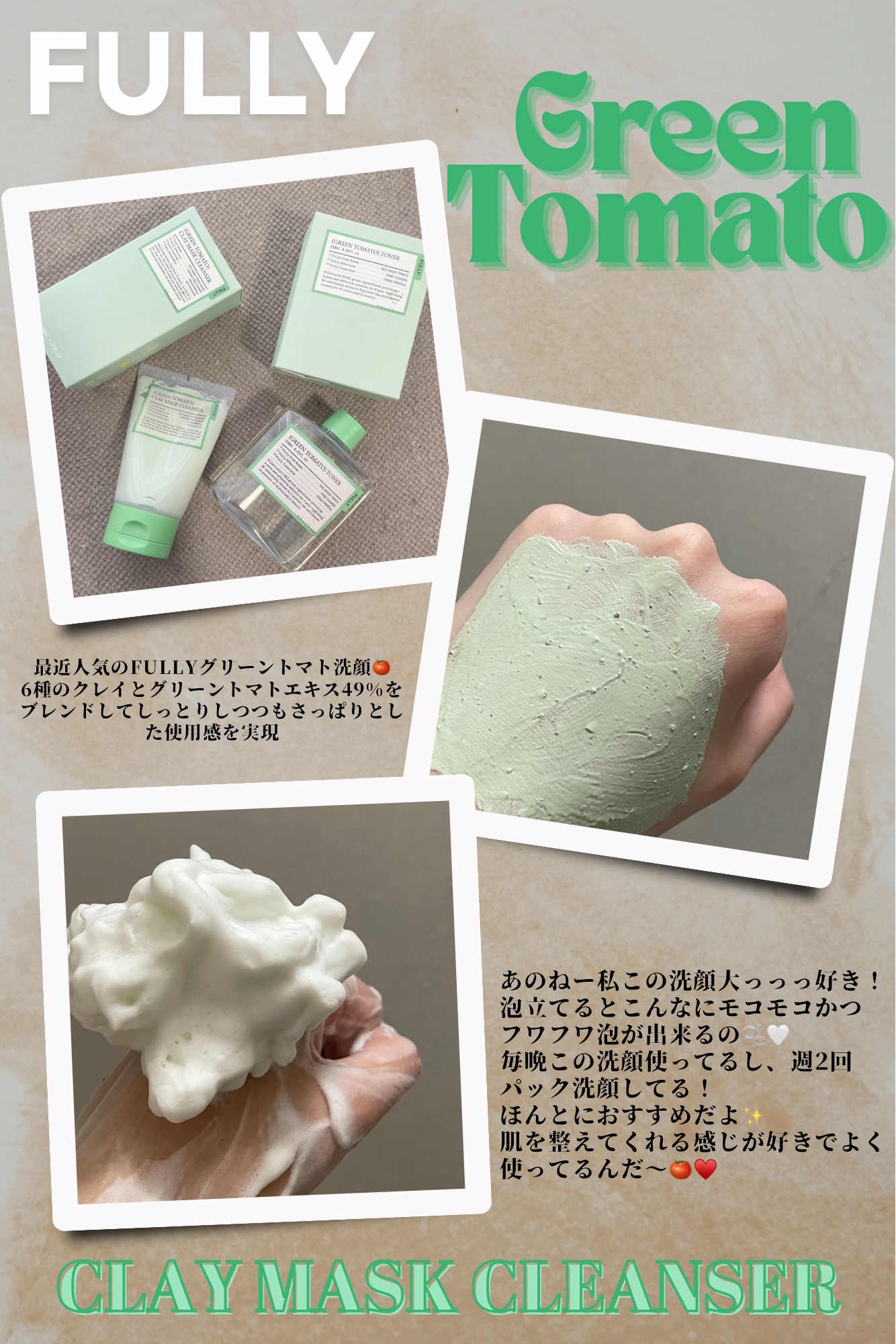 グリーントマトクレイマスククレンザー/FULLY/洗い流すパック・マスクを使ったクチコミ（2枚目）
