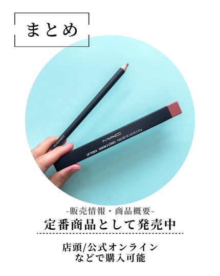 リップ ペンシル サブカルチャー/M・A・C/リップライナーの画像