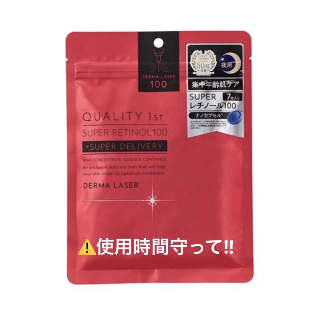ダーマレーザー スーパーレチノール100マスク/クオリティファースト/シートマスク・パックを使ったクチコミ（1枚目）