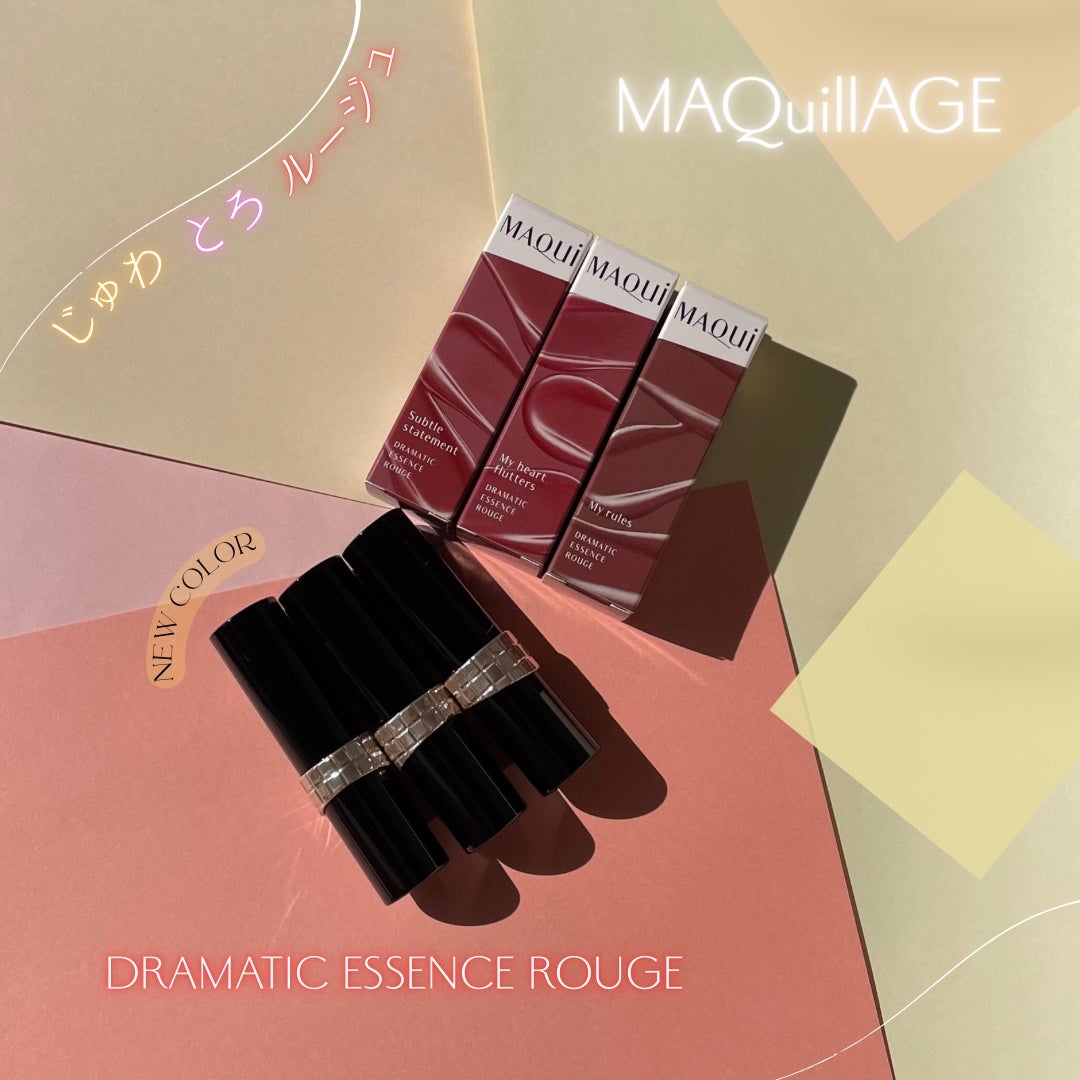 ドラマティックエッセンスルージュ/マキアージュ/口紅を使ったクチコミ(1枚目)