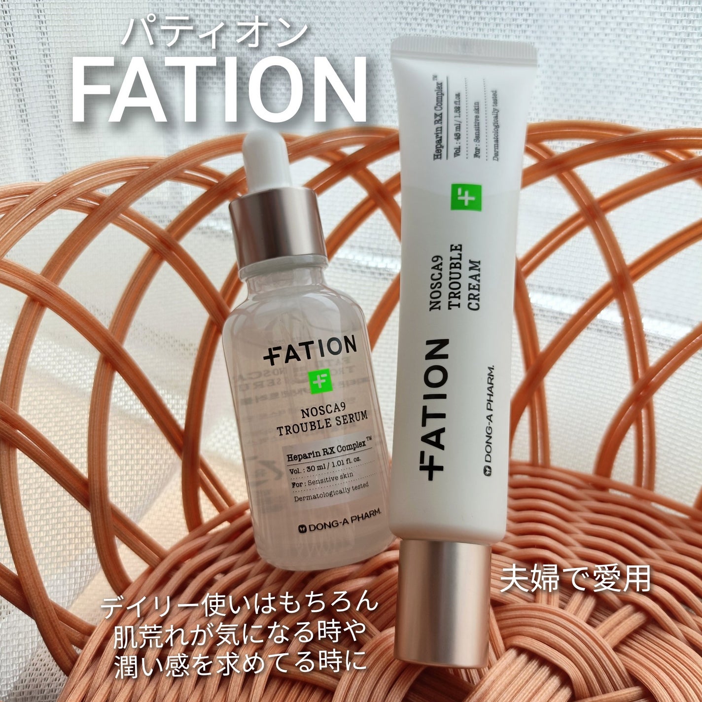 ノスカナイン トラブル セラム/FATION/美容液を使ったクチコミ(1枚目)