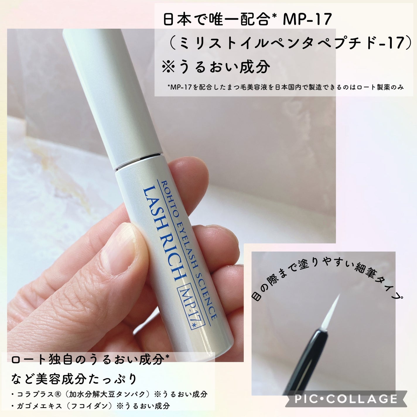 ラッシュリッチアイラッシュセラム/ロート製薬/まつげ美容液を使ったクチコミ(2枚目)