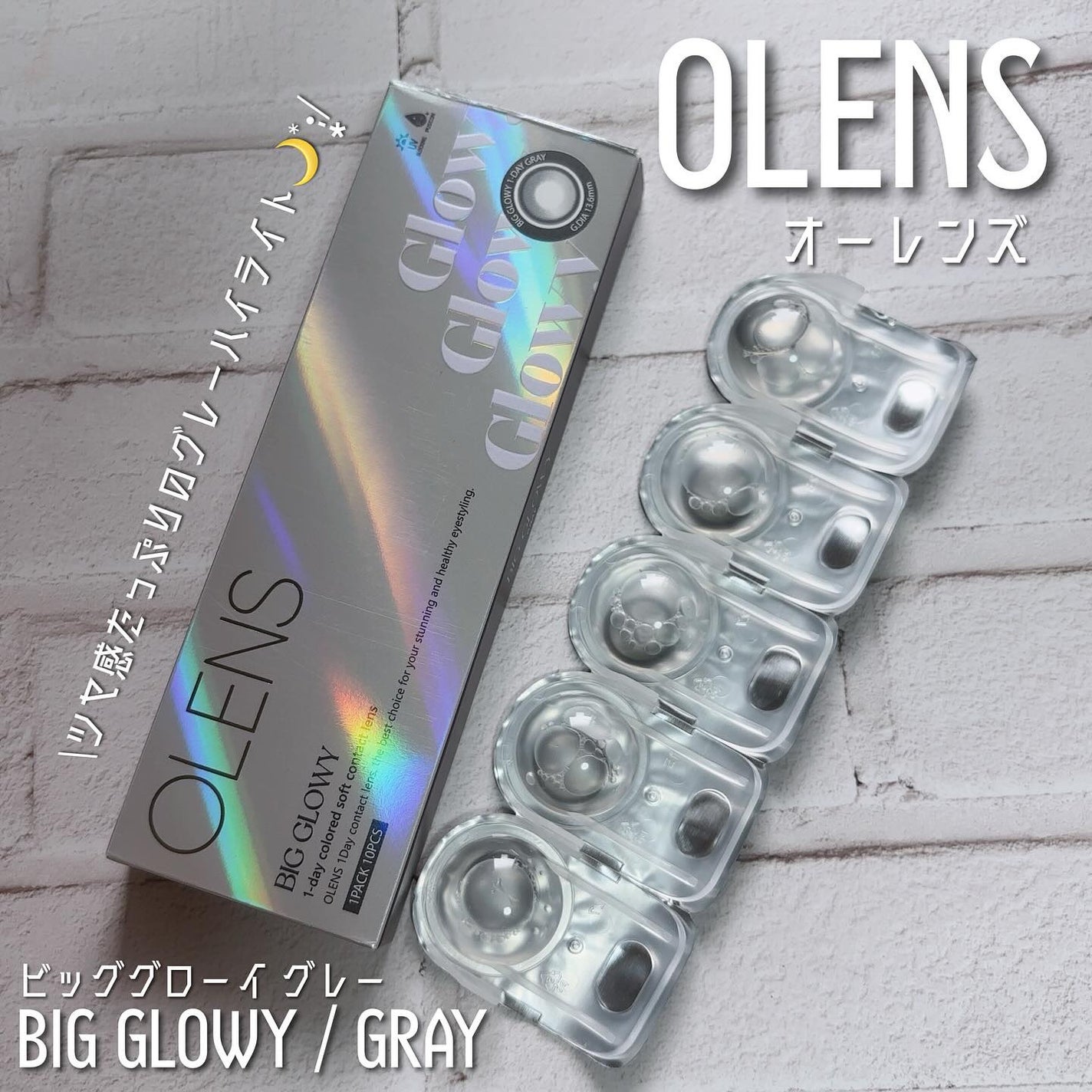 Big Glowy 1day/OLENS/ワンデー(1DAY)カラコンを使ったクチコミ(3枚目)