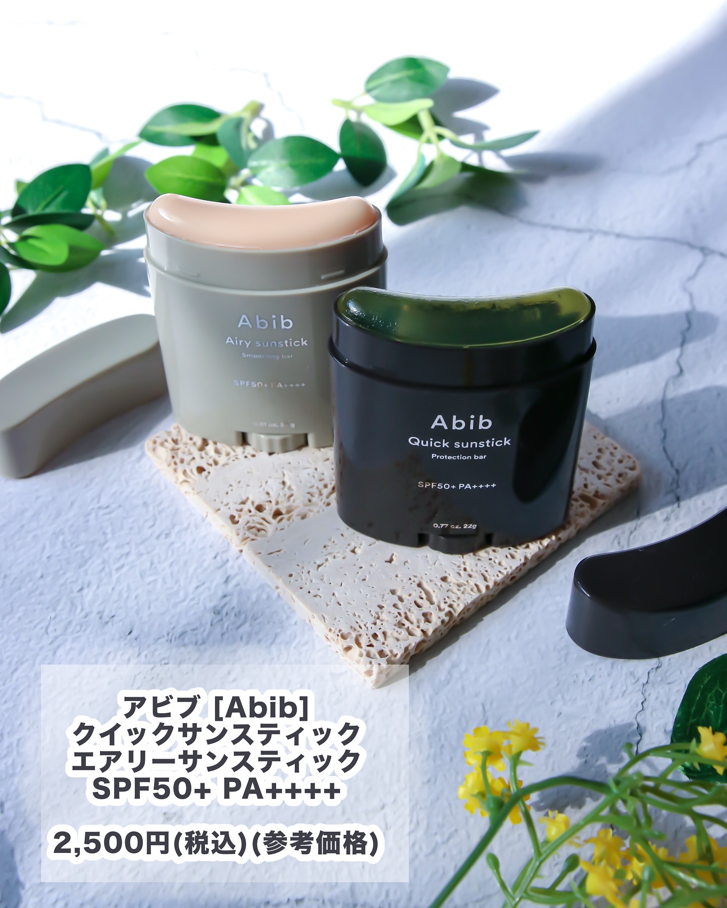 クイック サンスティック プロテクションバー/Abib /日焼け止めスティックを使ったクチコミ（2枚目）