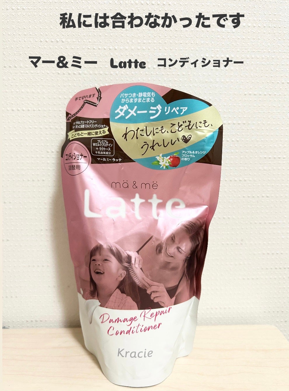 マー&ミー ダメージリペア シャンプー/コンディショナー/マー&ミー ラッテ/市販シャンプーを使ったクチコミ(1枚目)