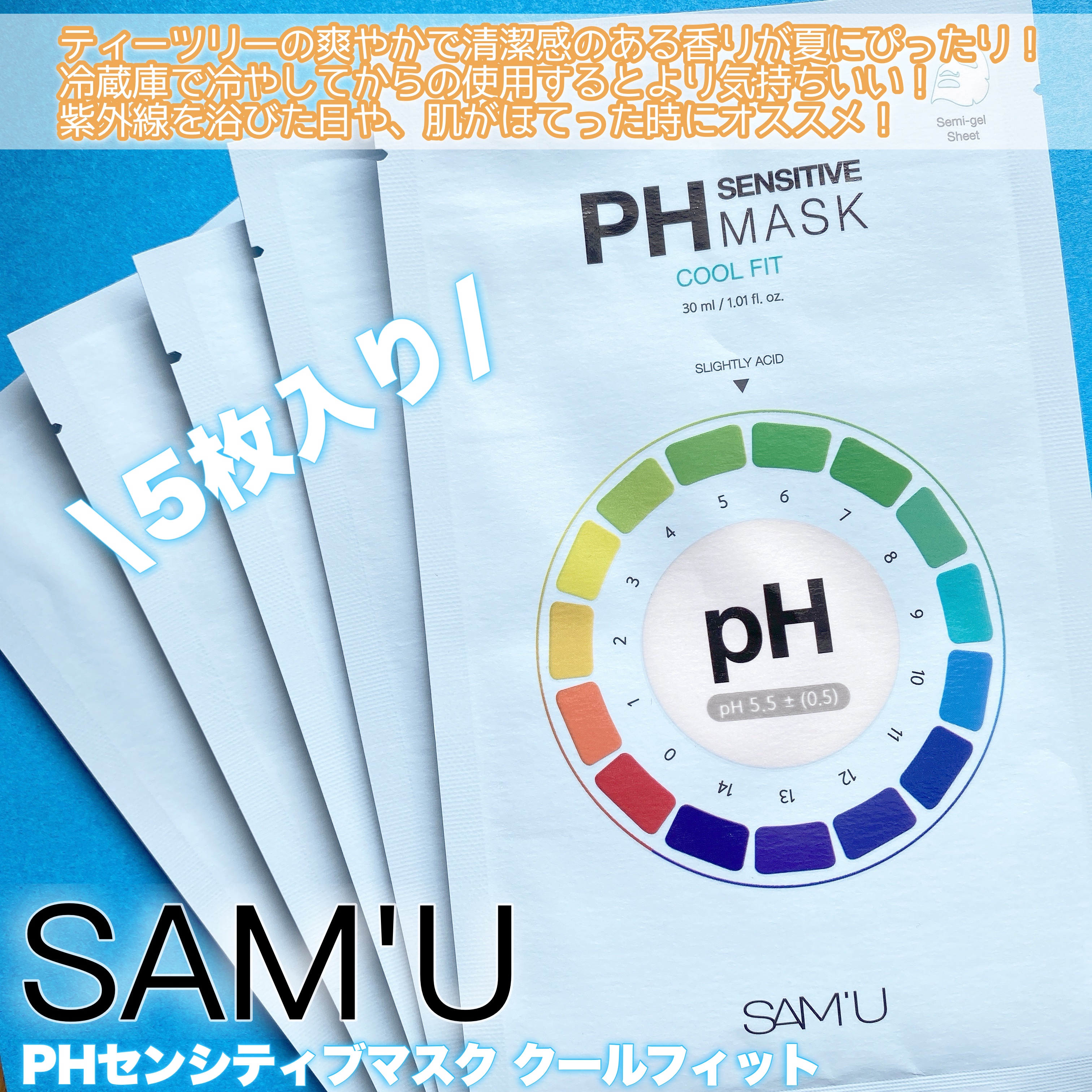 PHセンシティブマスク クールフィット/SAM'U/シートマスク・パックを使ったクチコミ（3枚目）