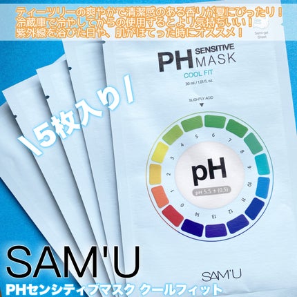PHセンシティブマスク クールフィット/SAM'U/シートマスク・パックを使ったクチコミ(3枚目)