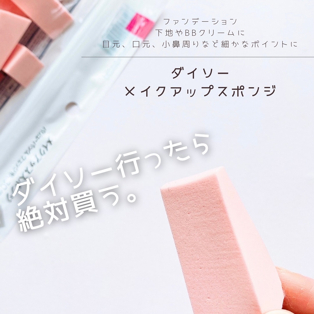 メイクアップスポンジ(バリューパック ウェッジ型 30個)/DAISO/パフ・スポンジを使ったクチコミ（1枚目）
