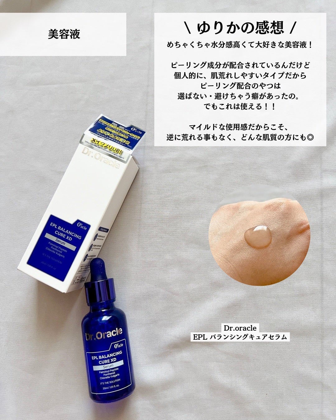 EPL バランシングキュアセラムXD/Dr.Oracle/美容液を使ったクチコミ(7枚目)