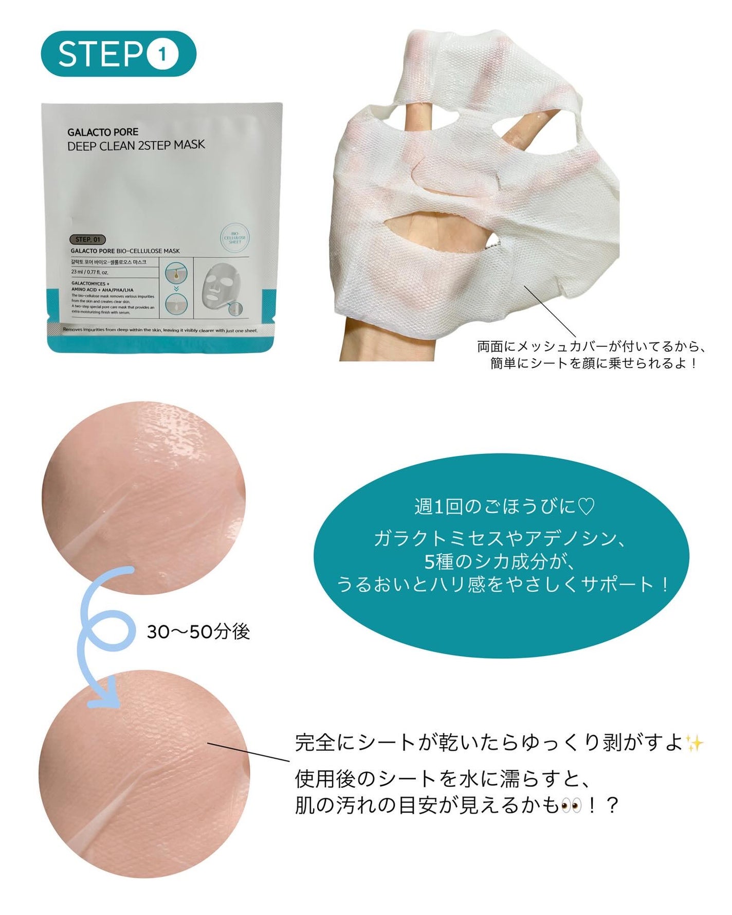 サミュ ガラクトポア ディープクリーン 2ステップマスク/SAM'U/シートマスク・パックを使ったクチコミ(3枚目)