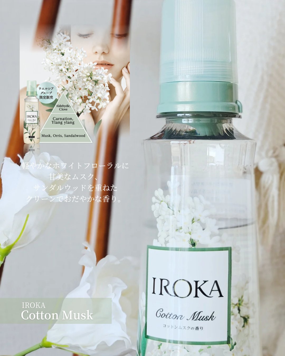 IROKA コットンムスクの香り/IROKA/柔軟剤を使ったクチコミ（2枚目）