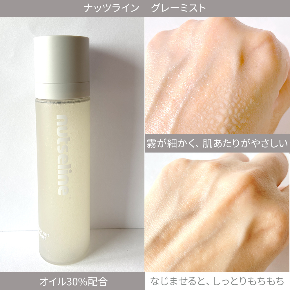 ナッセリングレイオイルミスト/nutseline/ボディオイルを使ったクチコミ（2枚目）