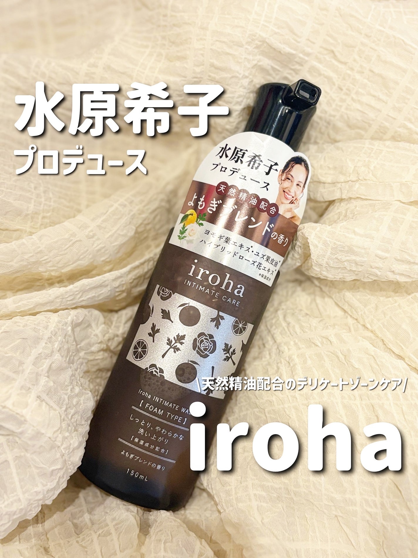 イロハ インティメートウォッシュ フォームタイプ ベルガモットとビターオレンジの香り/iroha INTIMATE CARE/デリケートゾーンケアを使ったクチコミ(1枚目)