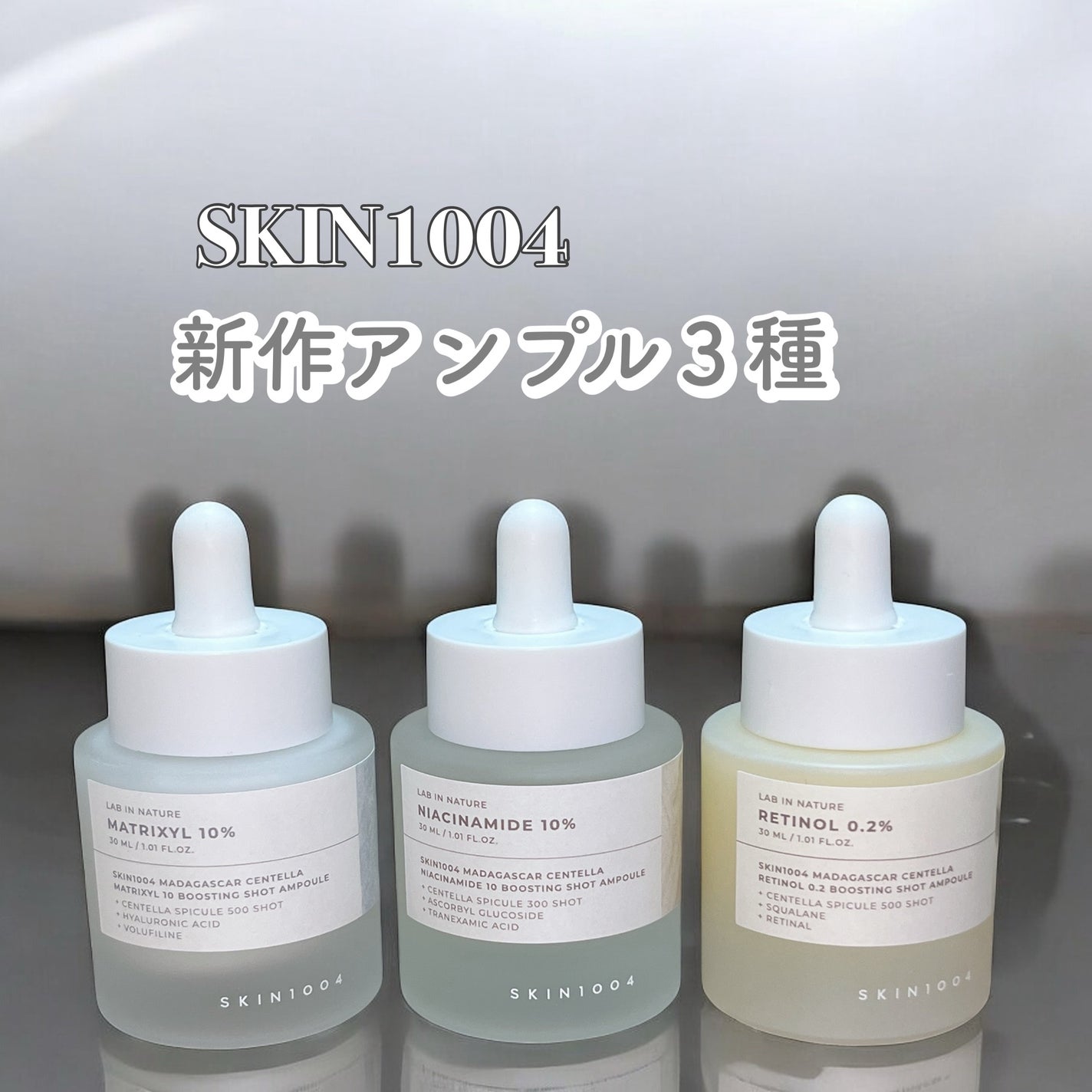 レチノール 0.2 ブースティングショット アンプル/SKIN1004/美容液を使ったクチコミ(1枚目)