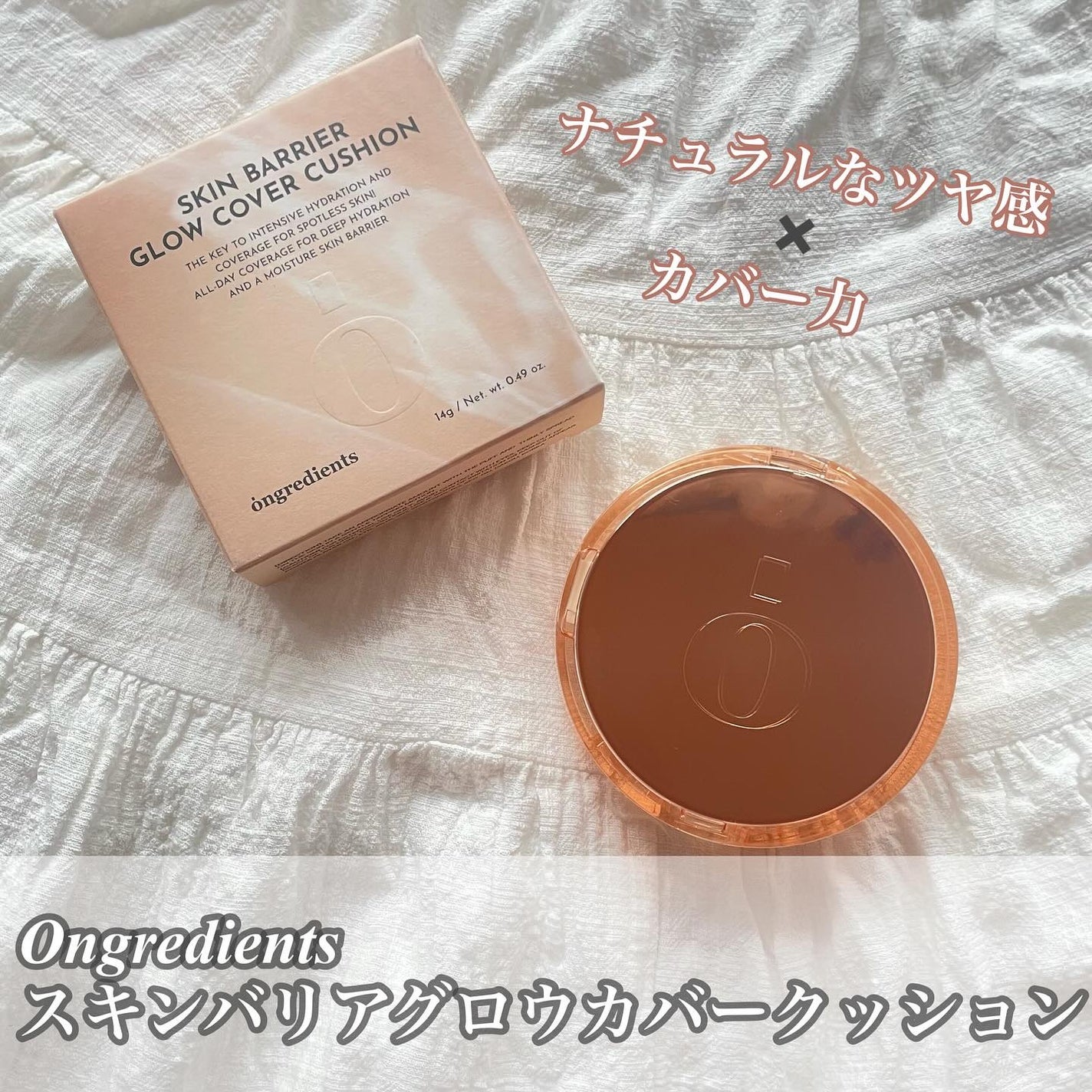 スキンバリアグロウカバークッション/Ongredients/クッションファンデーションを使ったクチコミ(1枚目)