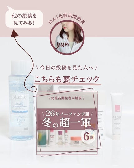 ミセラーアイメイクアップリムーバー/ビフェスタ/ポイントメイクリムーバーを使ったクチコミ(9枚目)