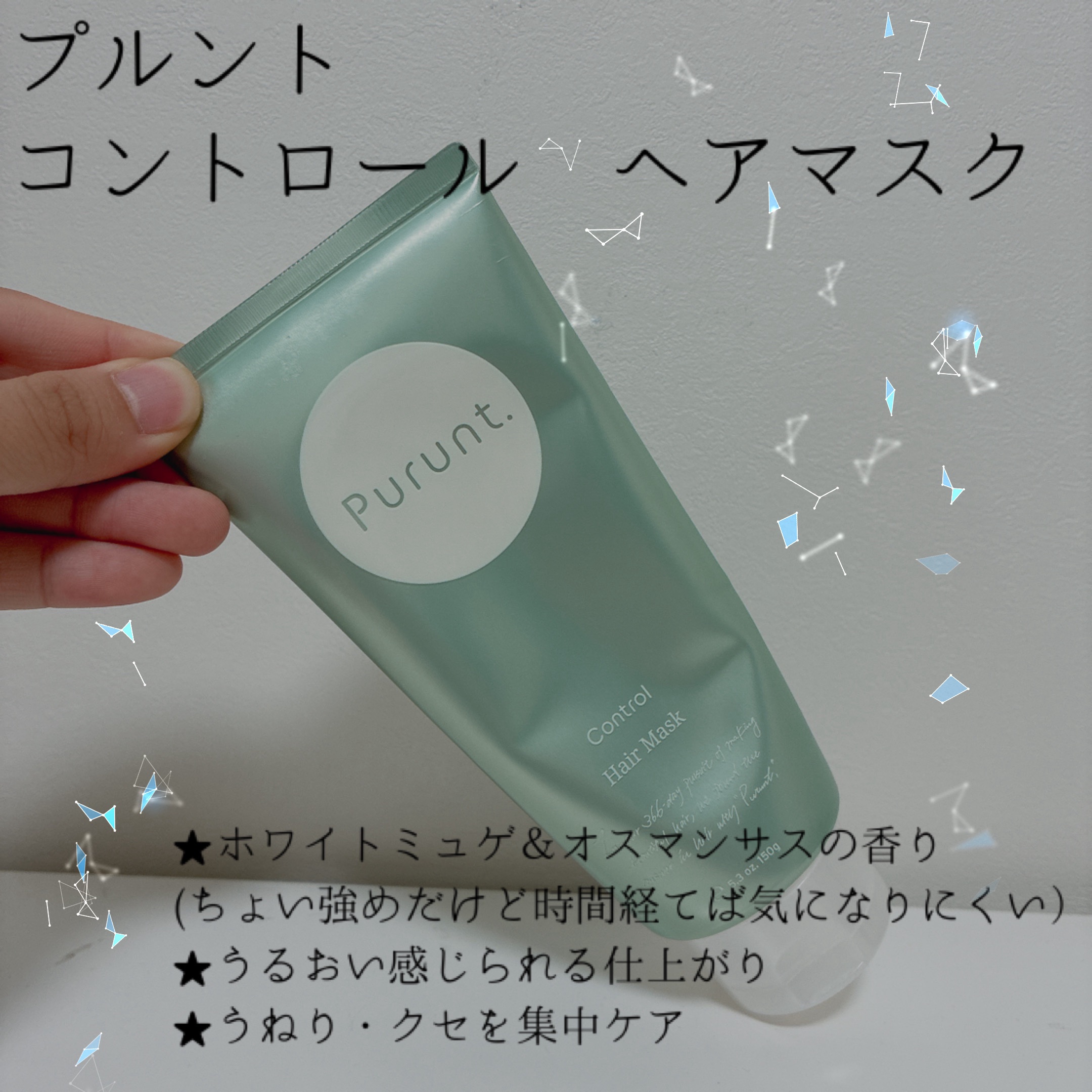 プルント コントロール美容液ヘアマスク/Purunt./ヘアマスク・ヘアパックを使ったクチコミ（3枚目）