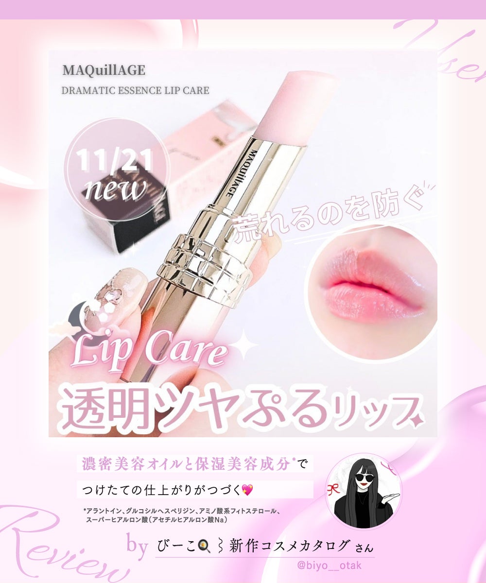 【ベスコス上半期No.1】昼も夜も使える薬用リップケアで理想のつやぷる唇にの画像