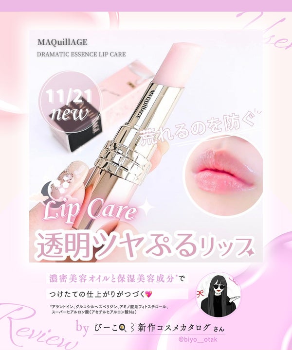 【ベスコス上半期No.1】昼も夜も使える薬用リップケアで理想のつやぷる唇にの画像