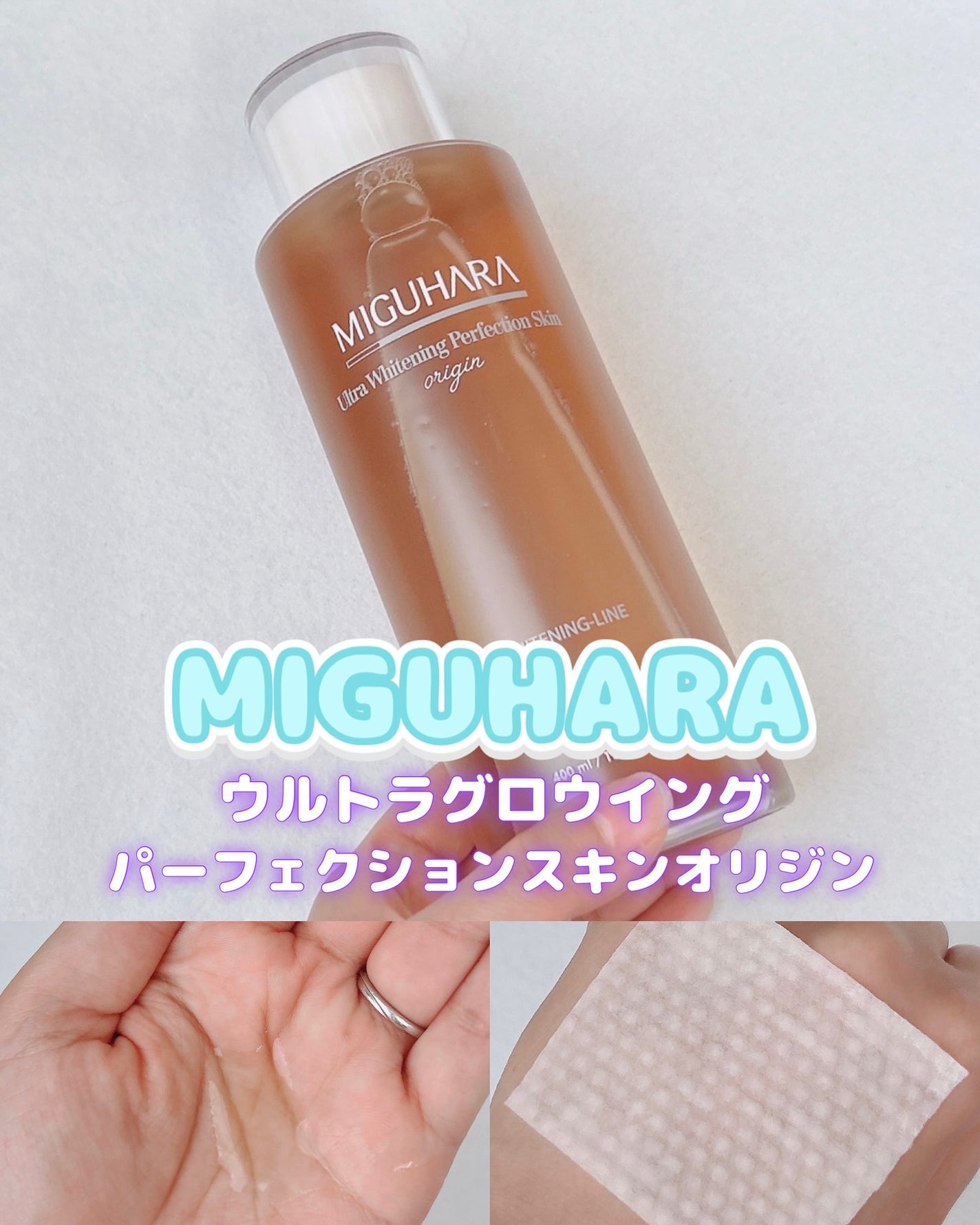 Ultra Whitening Perfection Skin Origin/MIGUHARA/化粧水を使ったクチコミ(1枚目)