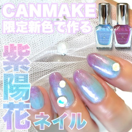 カラフルネイルズ/キャンメイク/マニキュアを使ったクチコミ(1枚目)