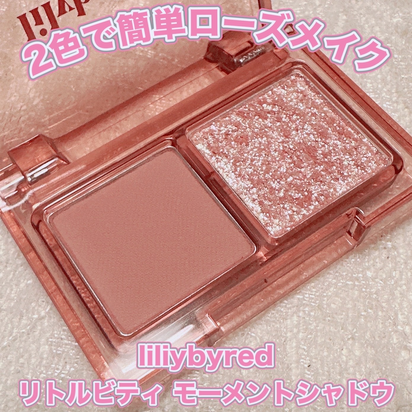 Little Bitty Moment Shadow/lilybyred/アイシャドウパレットを使ったクチコミ（1枚目）