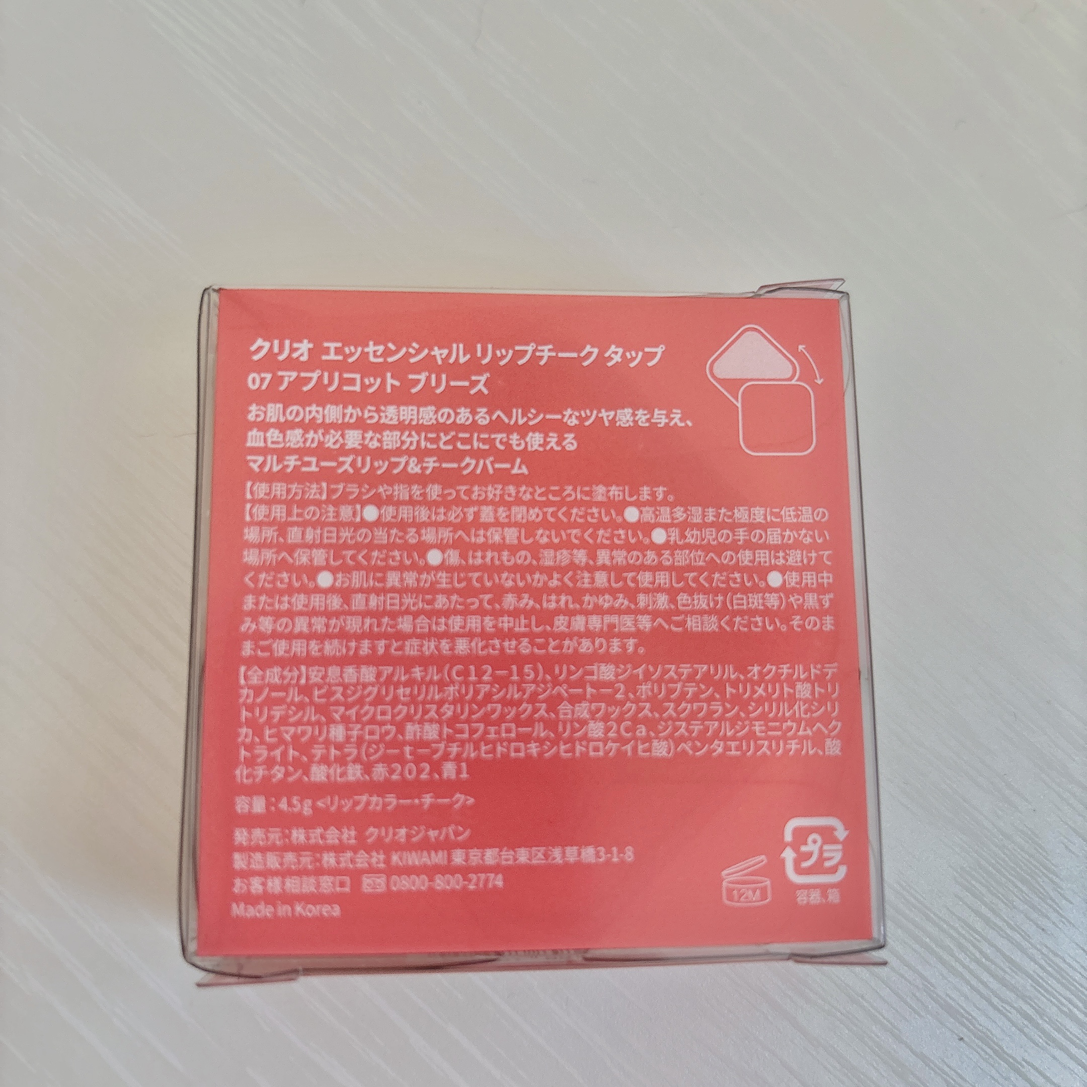 エッセンシャル リップチーク タップ/CLIO/ジェル・クリームチークを使ったクチコミ（2枚目）