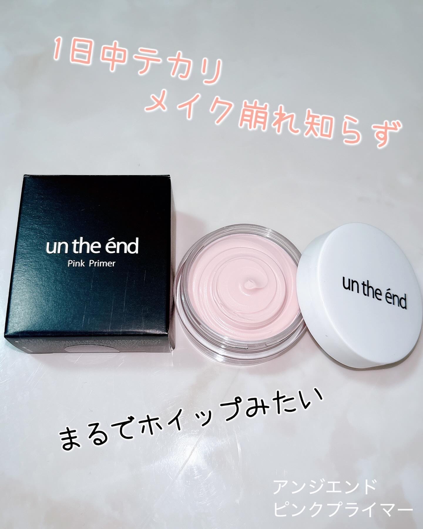ピンクプライマー/アンジエンド/化粧下地を使ったクチコミ（1枚目）